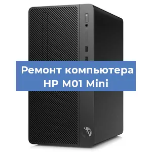 Замена ssd жесткого диска на компьютере HP M01 Mini в Тюмени